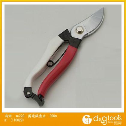 清元#220剪定鋏金止200mm 110029 1