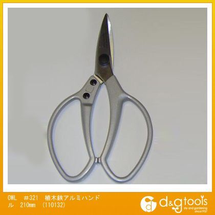 #321植木鋏アルミハンドル210mm 110132 1