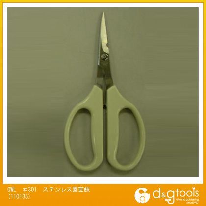 #301ステンレス園芸鋏 110135 1