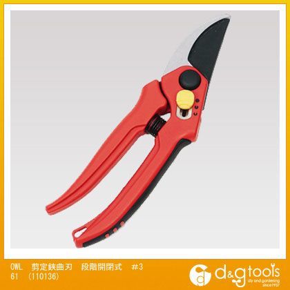 剪定鋏曲刃段階開閉式#361 110136 1