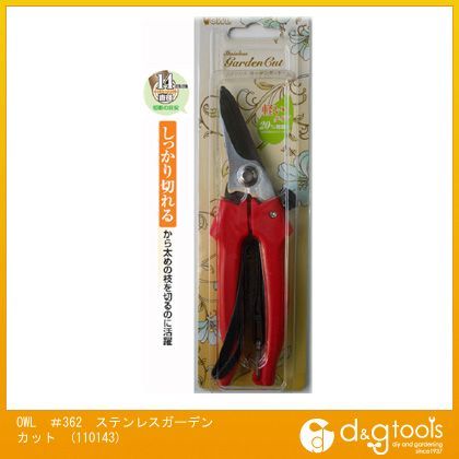 ステンレスガーデンカット #362 1