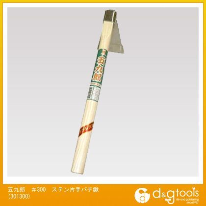 五九郎#300ステン片手バチ鍬 301300 1