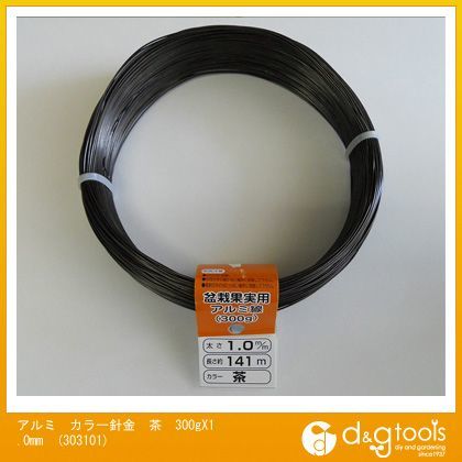 アルミカラー針金 茶 300gX1.0mm 303101 1