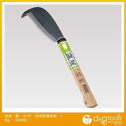 翁流銀#167紀州型海老鉈380g 304066 1