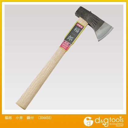 福郎小斧鋼付 304455 1点