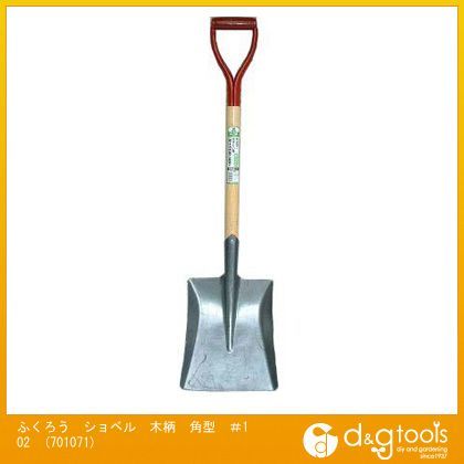 ふくろうショベル木柄鉄製角型スコップ#102 701071 1