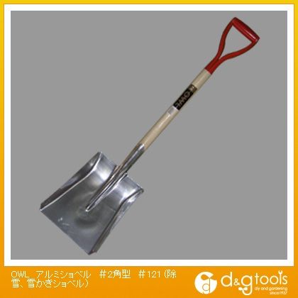 アルミショベル#2角型#121(除雪、雪かきショベル) 701082 1点