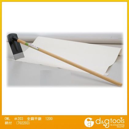 #203全鋼平鍬1200柄付 702203 1