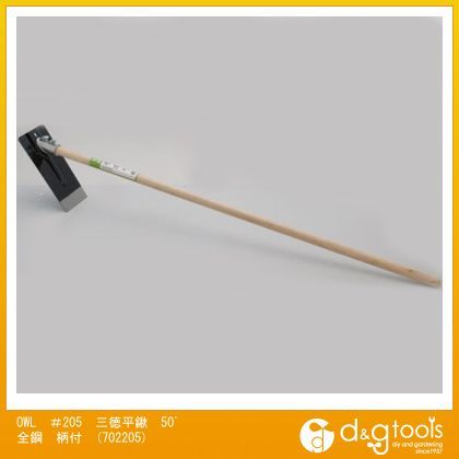 #205三徳平鍬50°全鋼柄付 702205 1