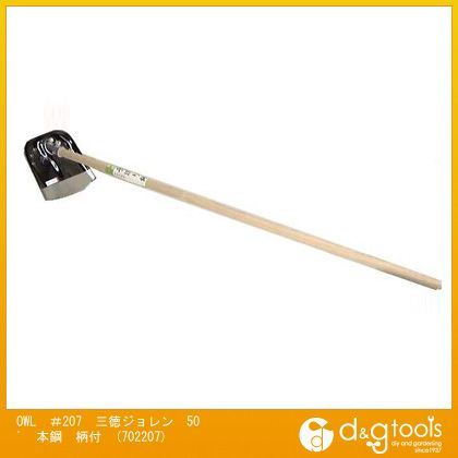 #207三徳ジョレン50°本鋼柄付 702207 1