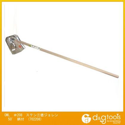 #208ステン三徳ジョレン50°柄付 702208 1