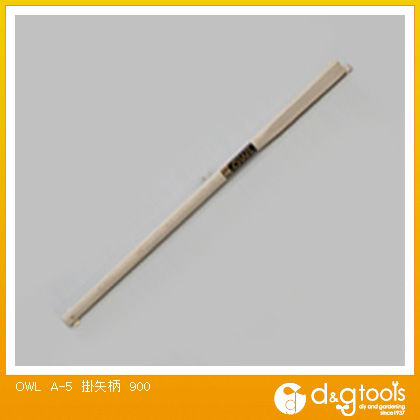 A-5掛矢柄900 708406 1