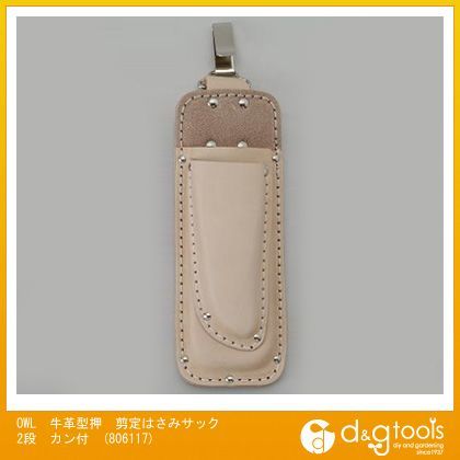 牛革型押剪定はさみサック2段カン付 806117 1
