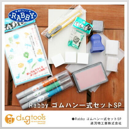 Rabbyゴムハン一式セットSP 1セット