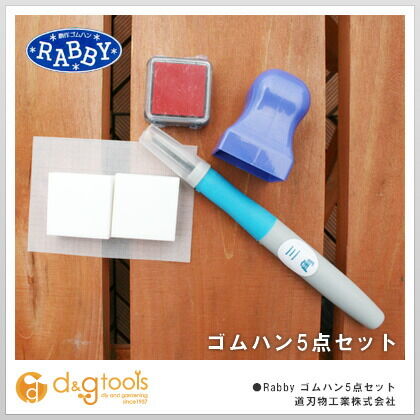 ゴムハン5点セット(X01-0007) 1