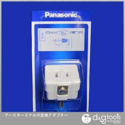 アースターミナル付変換アダプタ ホワイト WH2881P 1点