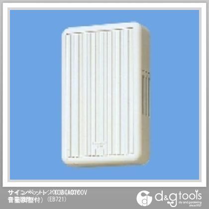 サインペット/100(AC100V音量調整付)