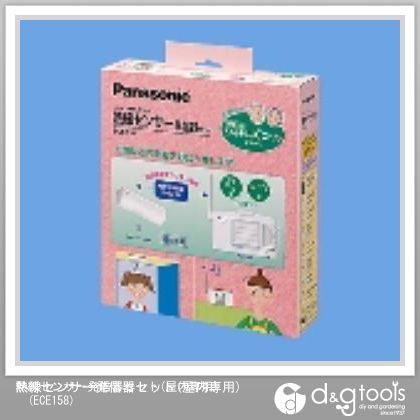 熱線センサー発信器セット(屋内専用)