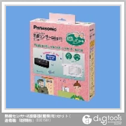 熱線センサー送信器(屋側用)セット(送信器防雨形)