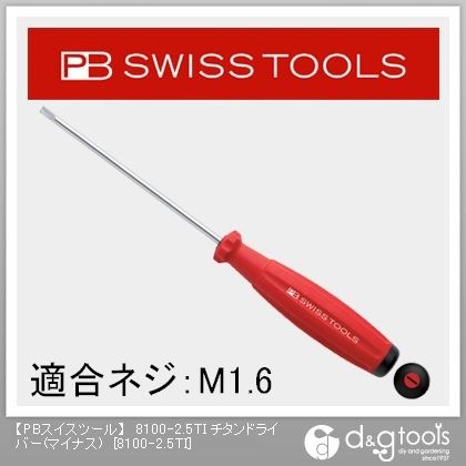 チタンドライバー(マイナス)