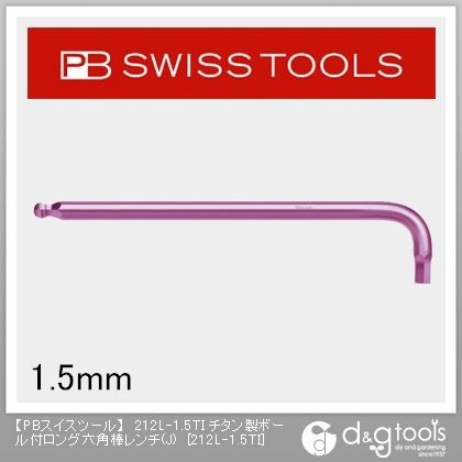 チタン製ボール付ロング六角棒レンチ(J) 212L-1.5TI 1