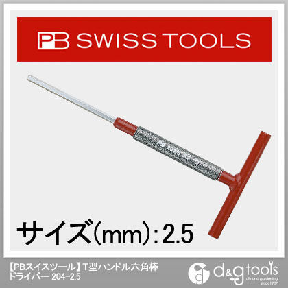 T型ハンドル六角棒ドライバー 204-2.5 1