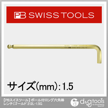 ボール付ロング六角棒レンチ ゴールド 212L-1.5G 1