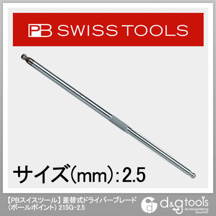 差替式ドライバーブレード(ボールポイント)