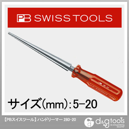 PBスイスツールズ ハンドリーマー 280-20...