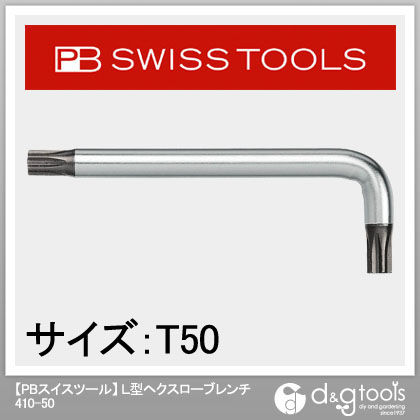 PBスイスツールズL型ヘクスローブレンチ 410.50 1
