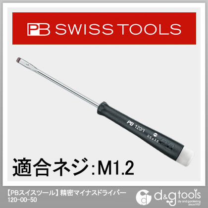 PBスイスツールズ精密マイナスドライバー0.3X2