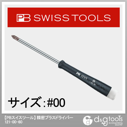 PBスイスツールズ精密プラスドライバー#00