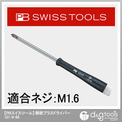 精密プラスドライバー