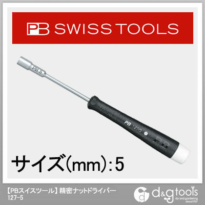 精密ナットドライバー