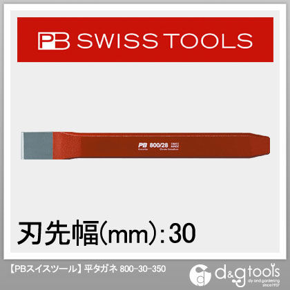 PBスイスツールズタガネ30mmX350mm 800.30-350 1