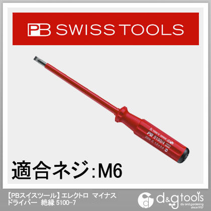 PBスイスツールズ絶縁マイナスドライバー1.6X8 5100.7 1
