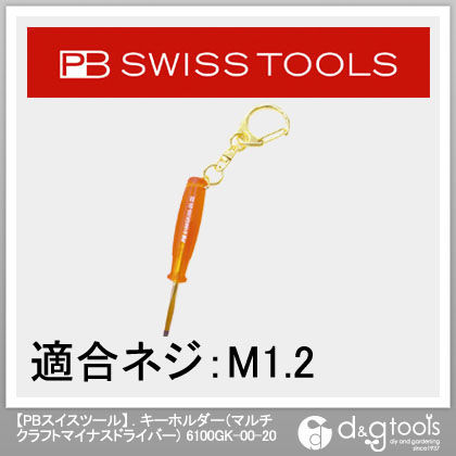 キーホルダーマルチクラフトマイナスドライバー 6100GK.00-20 1