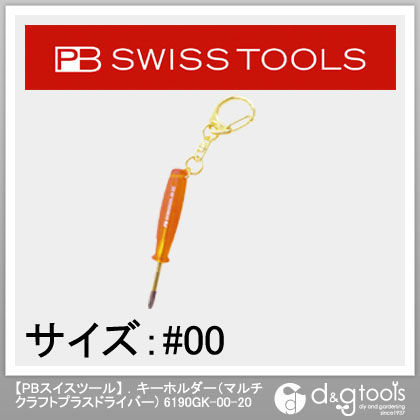 キーホルダーマルチクラフトプラスドライバー