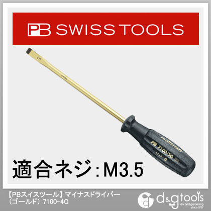 マイナスドライバー