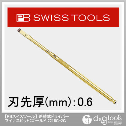 差替式ドライバーマイナスビット