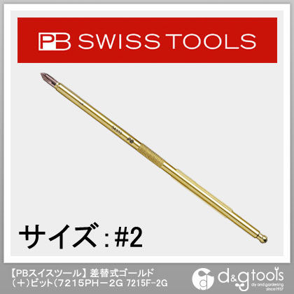 差替式ゴールド(+)ビット(7215PH-1G)