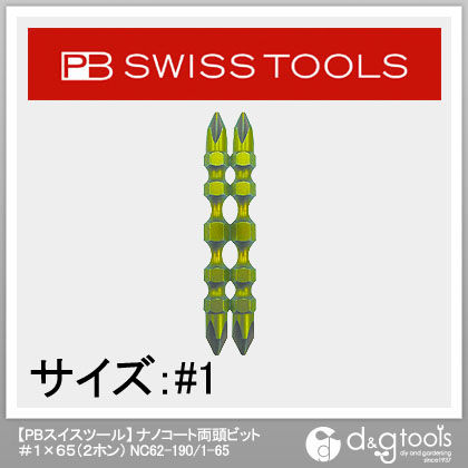 ナノコート両頭ビット #1×65 NC62.190/1-65 2本