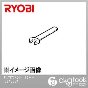 片口スパナ 17mm 6240531 1