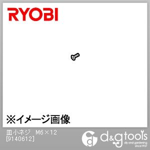 皿小ネジ M6×12 9140612 1