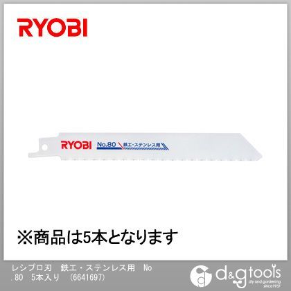 KYOCERA(京セラ) レシプロソー刃鉄工・ステンレス用No.805本入り 6641697