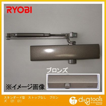 スタンダード型ストップなしドアクローザ ブロンズ 21 C1 1