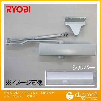 パラレル型ストップなしL型ブラケットドアクローザ シルバー 21PL 1