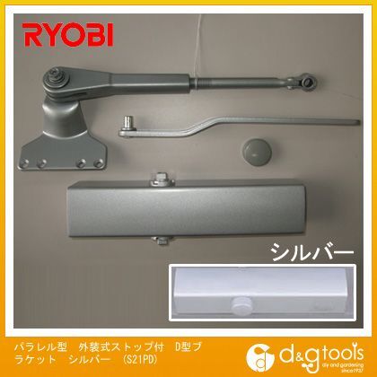 パラレル型外装式ストップ付D型ブラケットドアクローザ