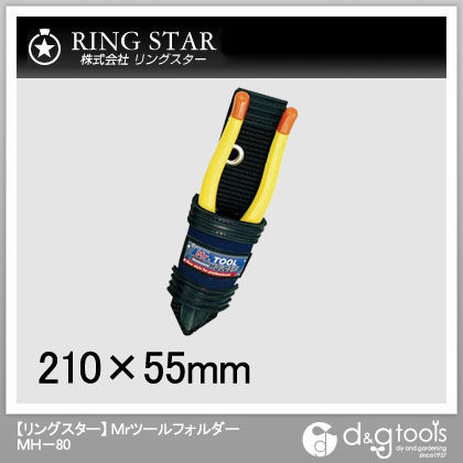 ミスターツールホルダーMH-80ブルー MH-80 1