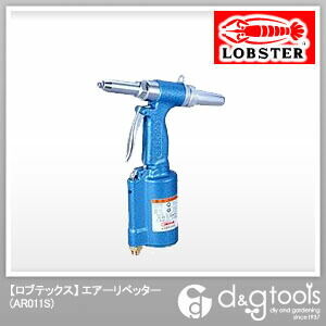 エアーリベッター AR011S 1点